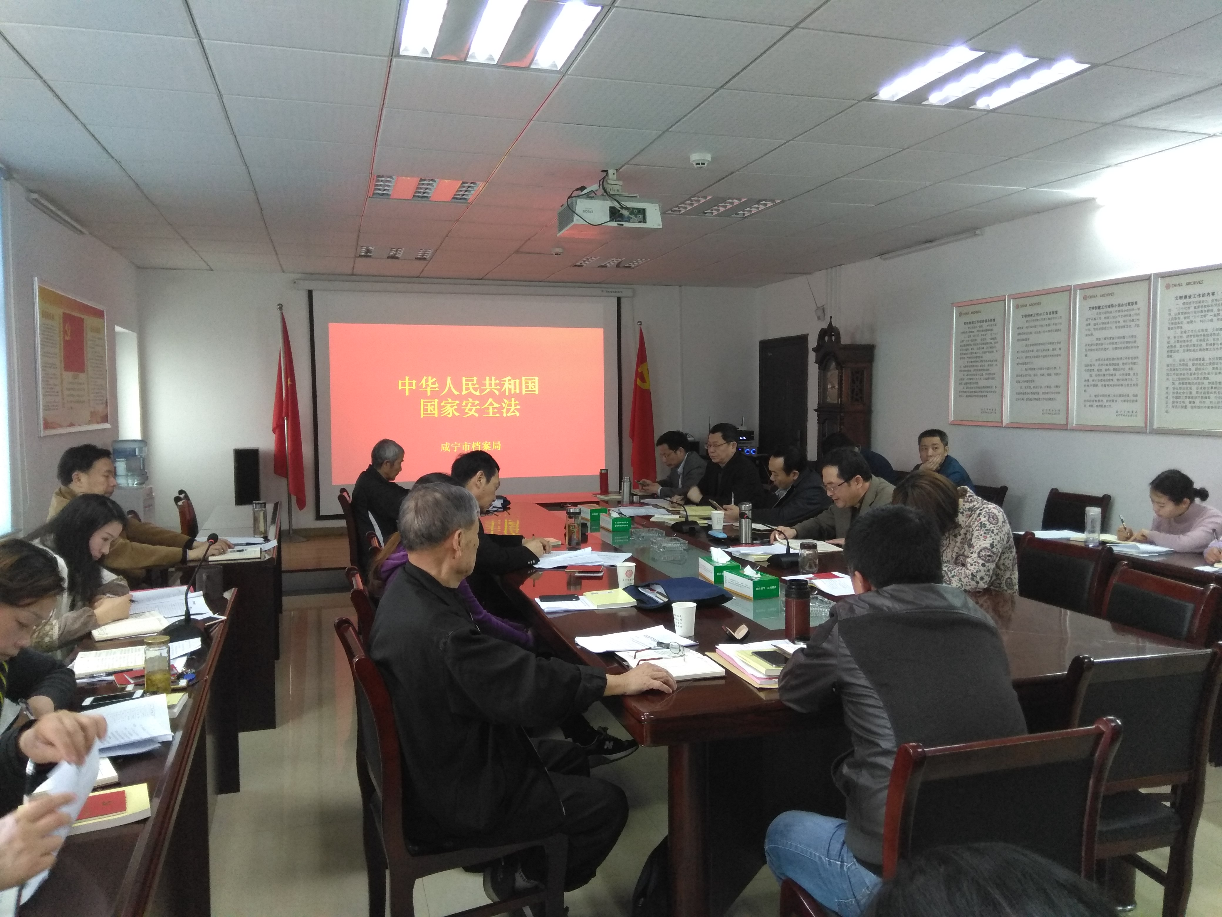 咸宁市档案局（方志办）集中学习《中华人民共和国国家安全法》